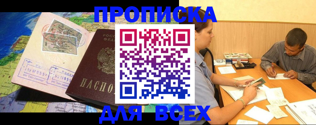 временная прописка в Борисоглебске
