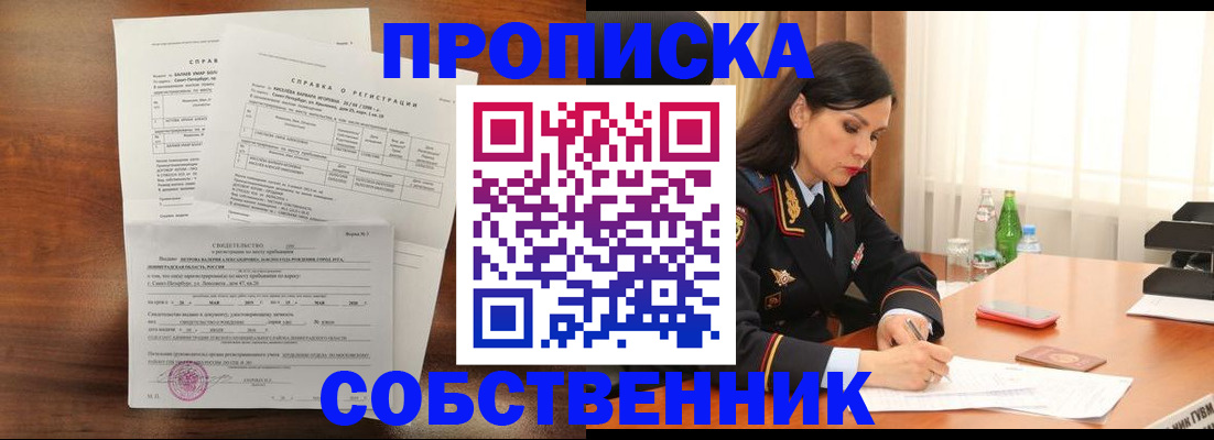 временная прописка в Борисоглебске