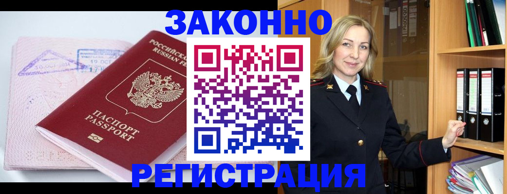 прописка законно в Борисоглебске
