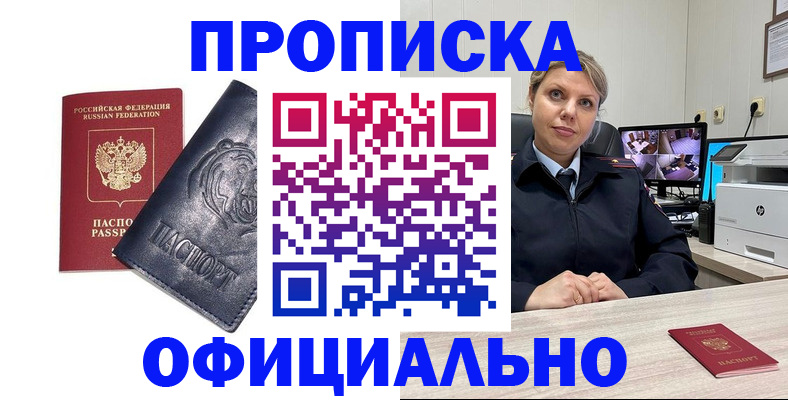 где прописаться в Борисоглебске