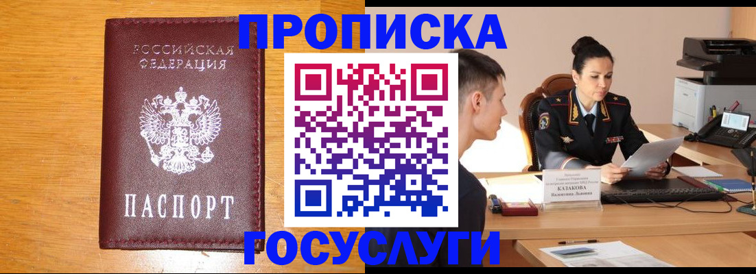 временная регистрация собственник в Борисоглебске