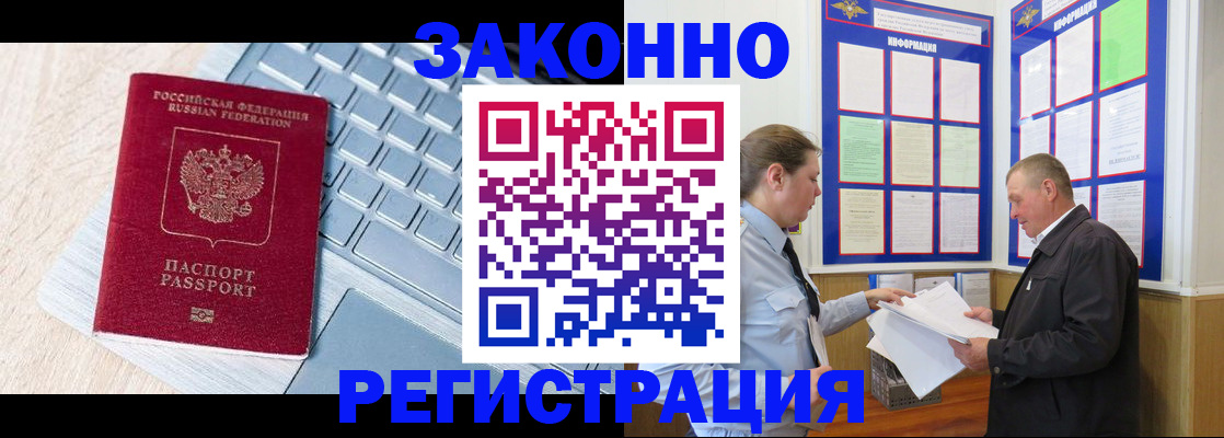 прописка законно в Борисоглебске